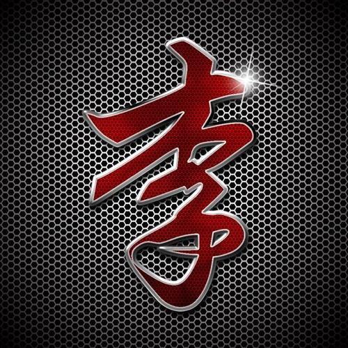 李姓氏头像带字图片 姓氏李头像图片2023最火爆 20张