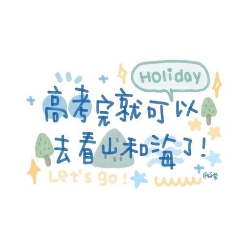 高考励志头像图片带字 高考励志图片2023 19张