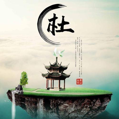 杜姓头像图片2023 杜姓头像图片大全 20张